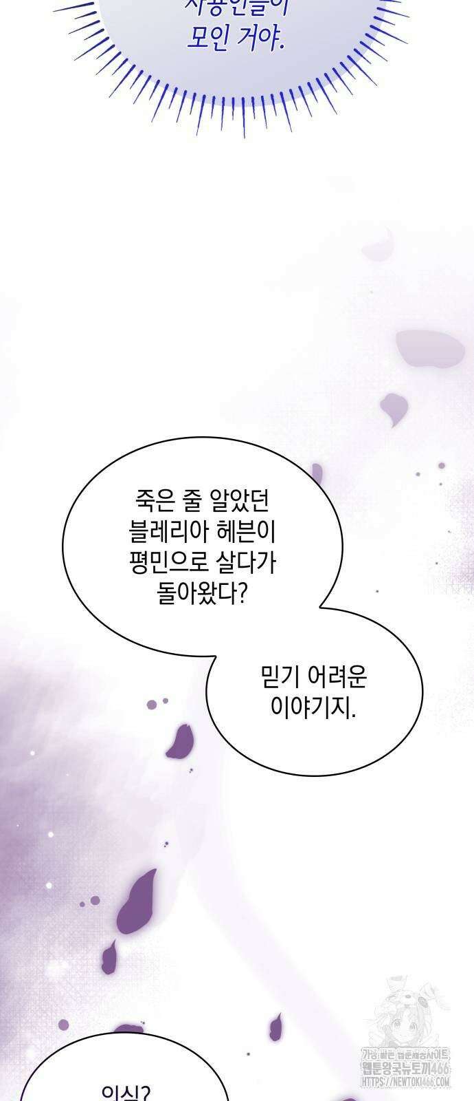 진짜가 나타난 날 4화 46