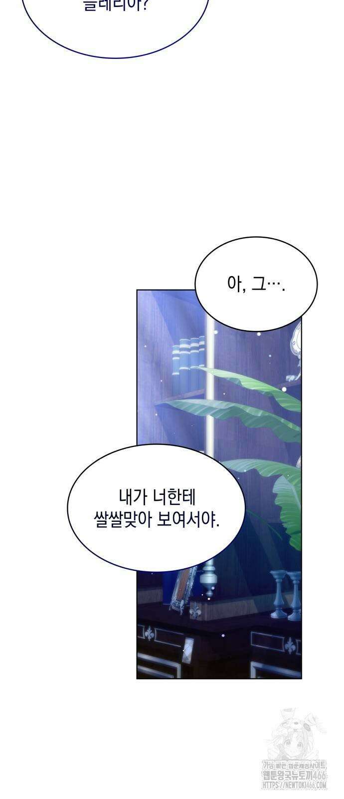 진짜가 나타난 날 4화 55