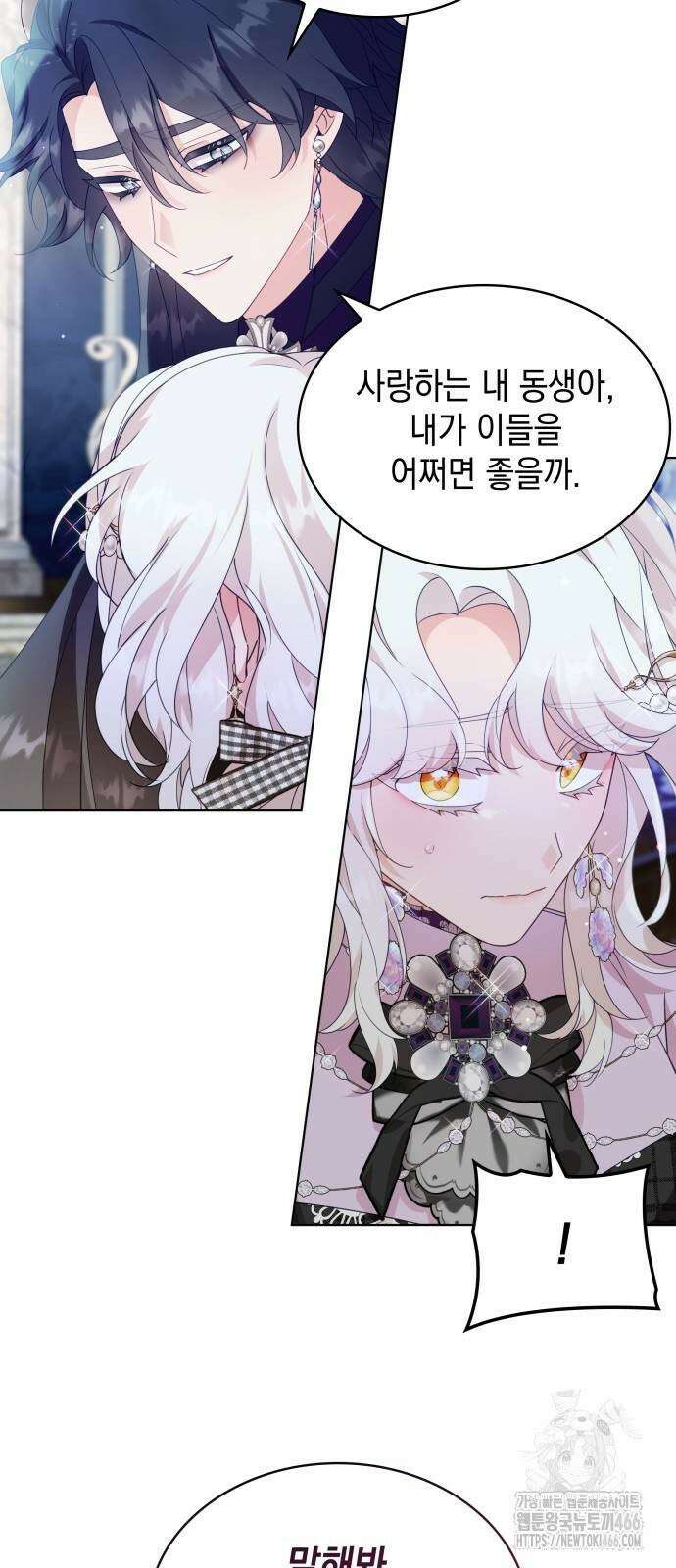 진짜가 나타난 날 4화 58