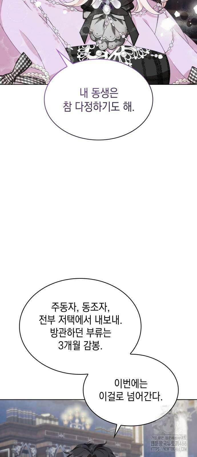 진짜가 나타난 날 4화 64