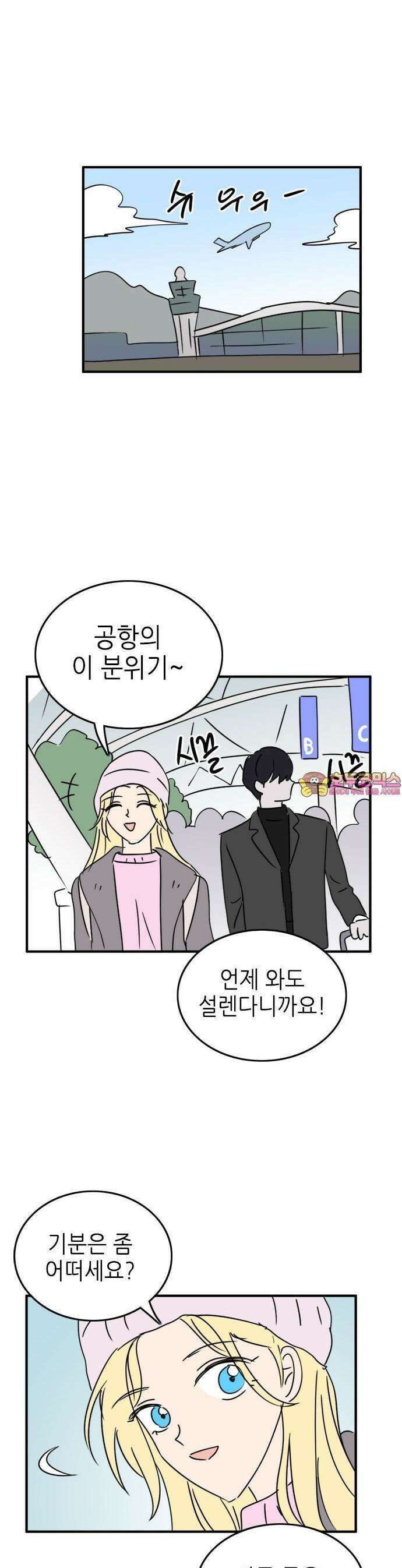 에밀리의 저택 34화 1