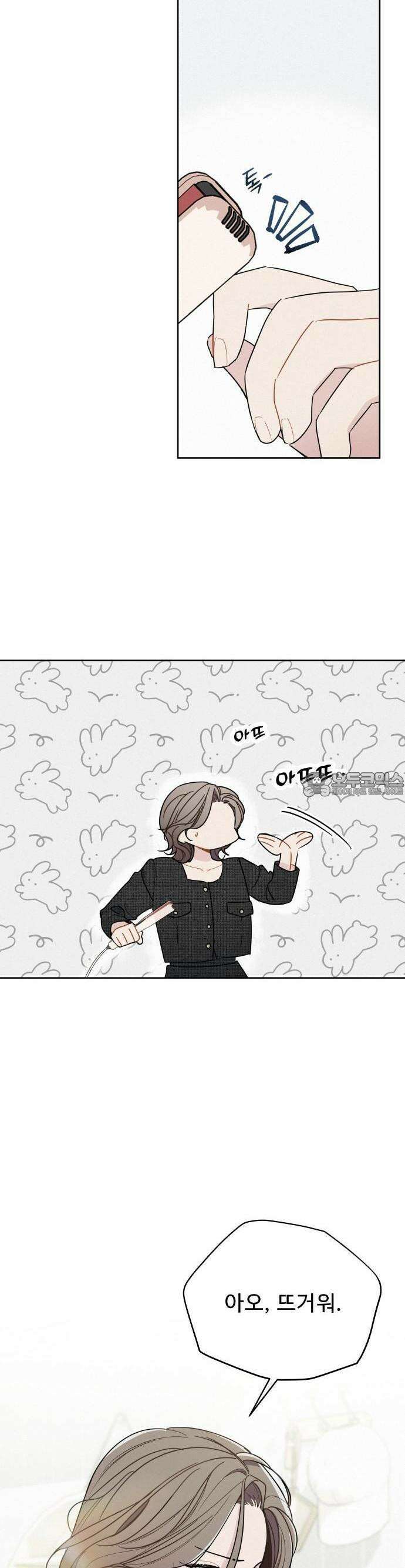 그거 사랑 아니야 56화 처음이 아닌데 처음 같은(1) 2