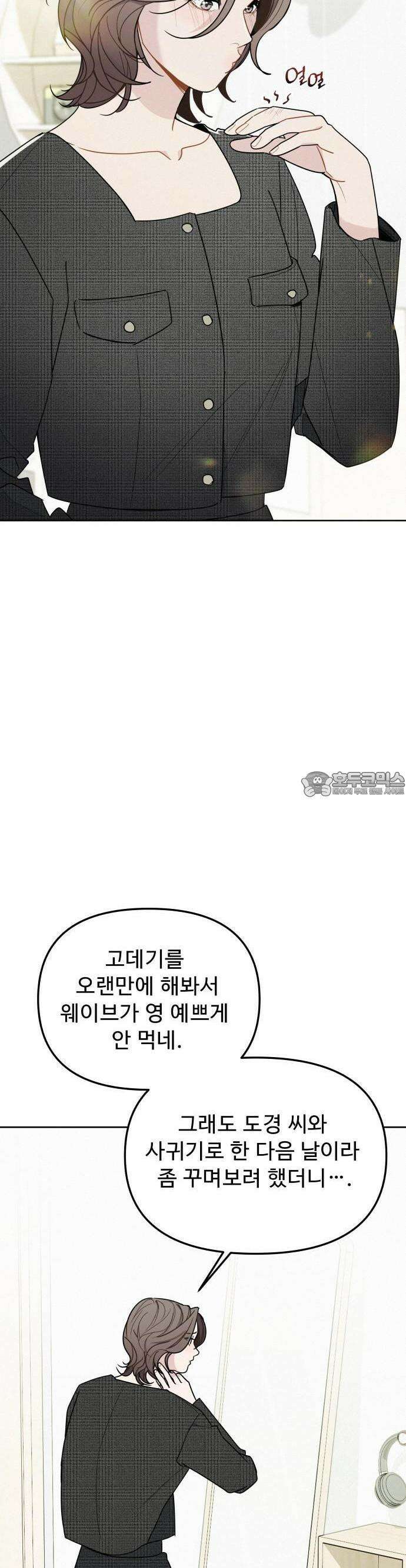 그거 사랑 아니야 56화 처음이 아닌데 처음 같은(1) 3