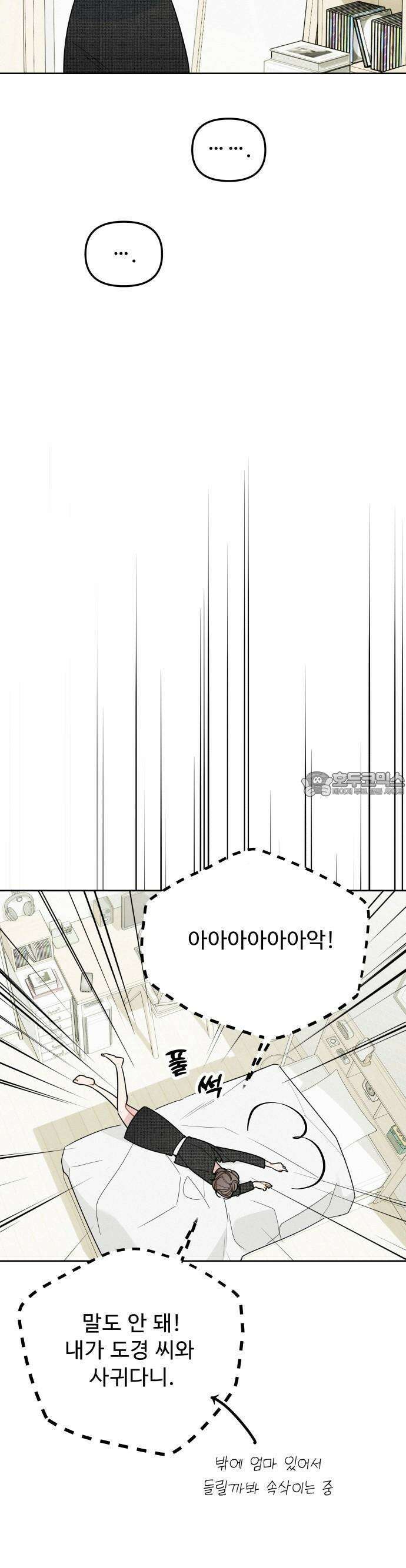 그거 사랑 아니야 56화 처음이 아닌데 처음 같은(1) 4