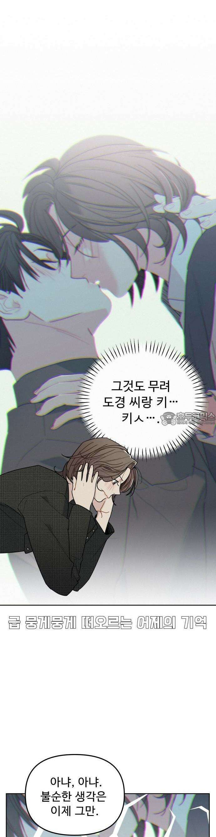 그거 사랑 아니야 56화 처음이 아닌데 처음 같은(1) 5