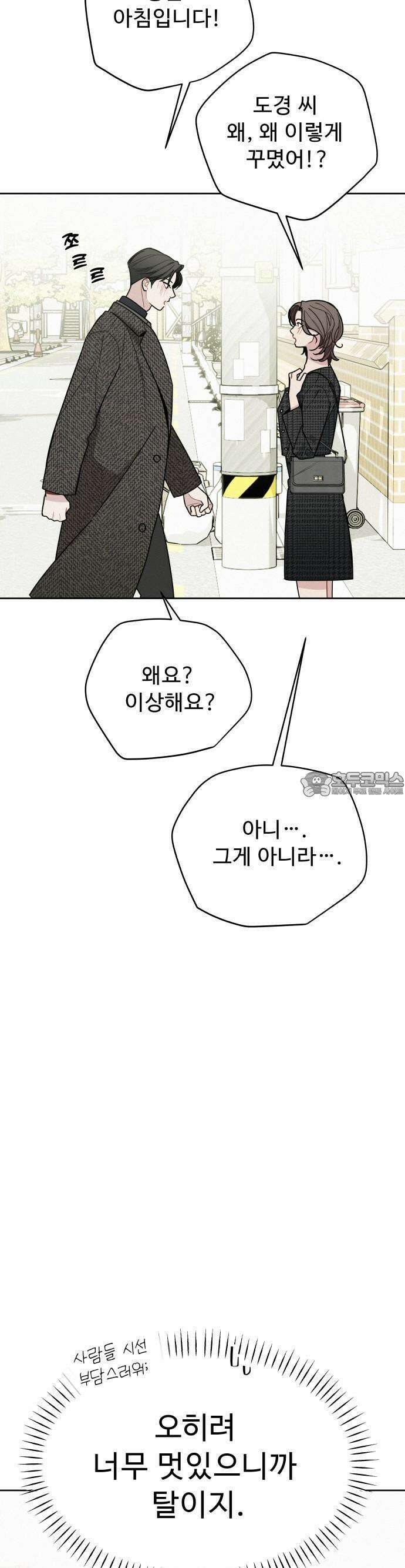 그거 사랑 아니야 56화 처음이 아닌데 처음 같은(1) 10