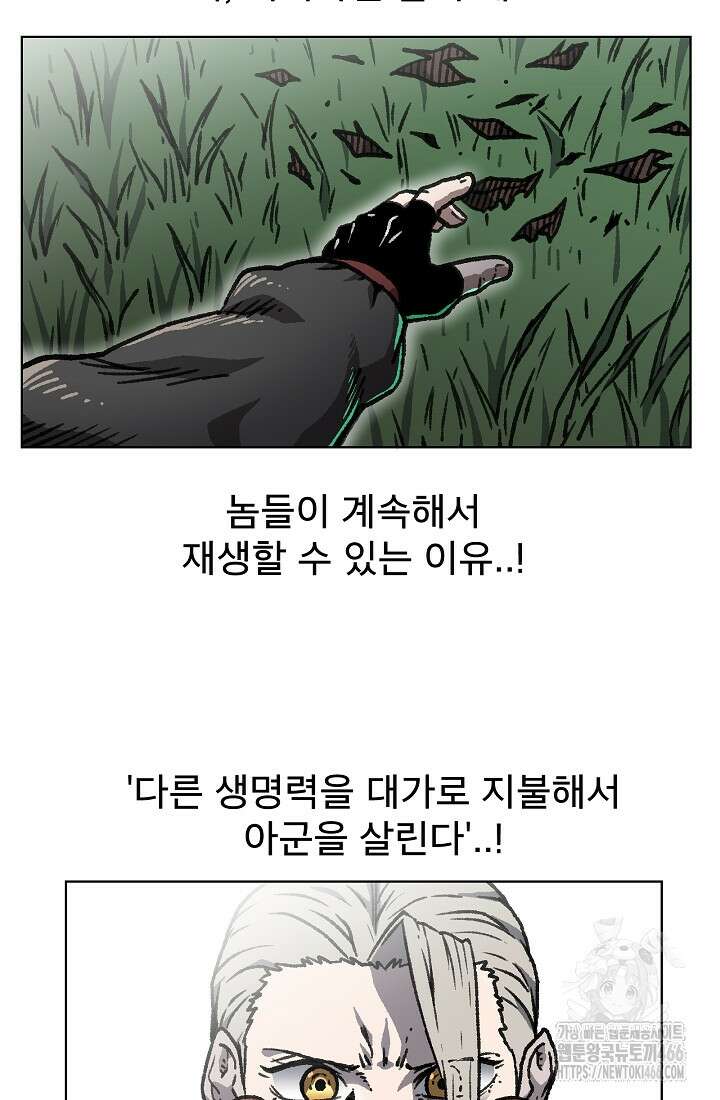 아수라게이트 141화 3