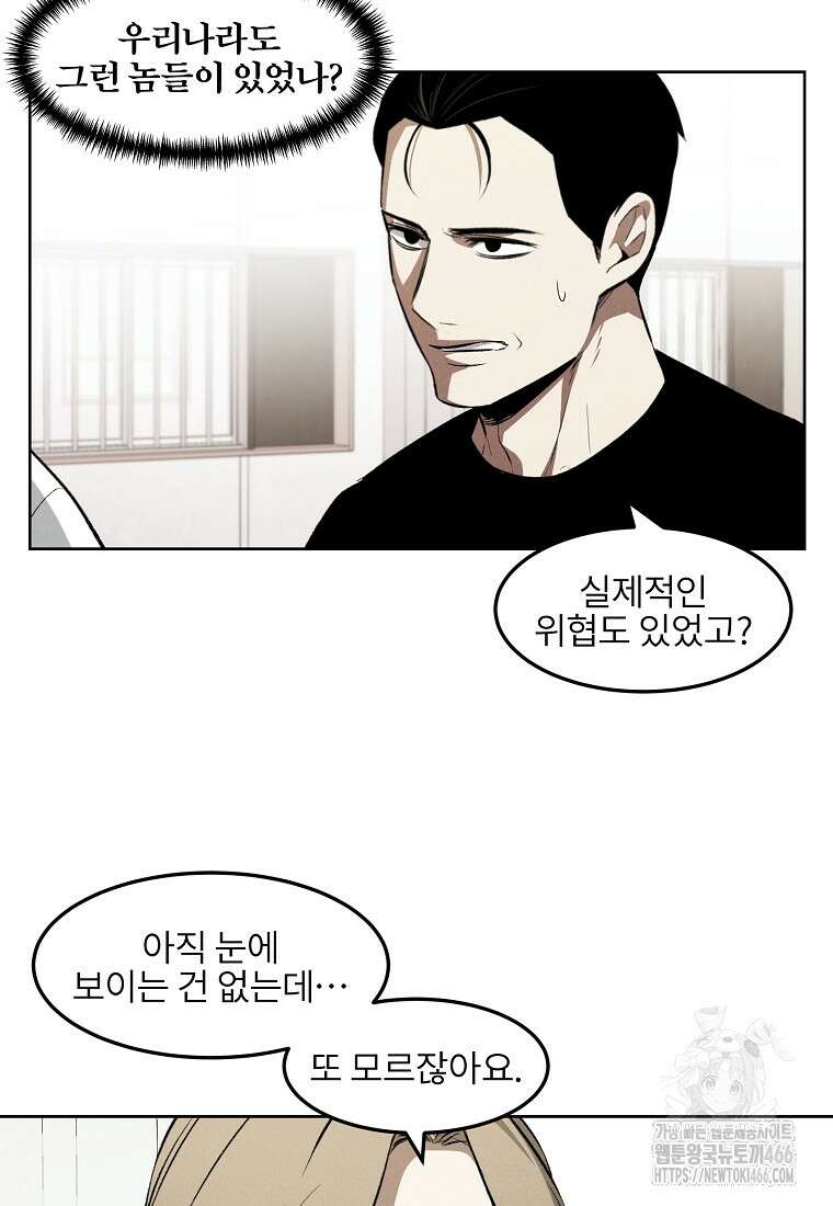 무적자 외전 14화 5