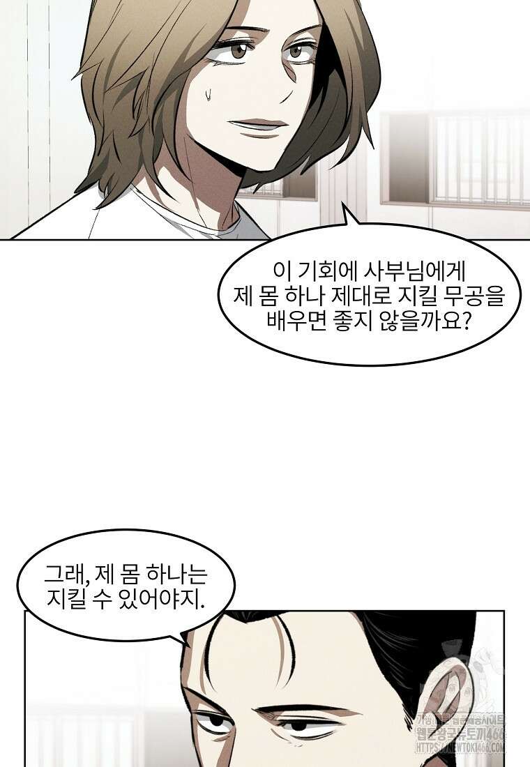 무적자 외전 14화 6