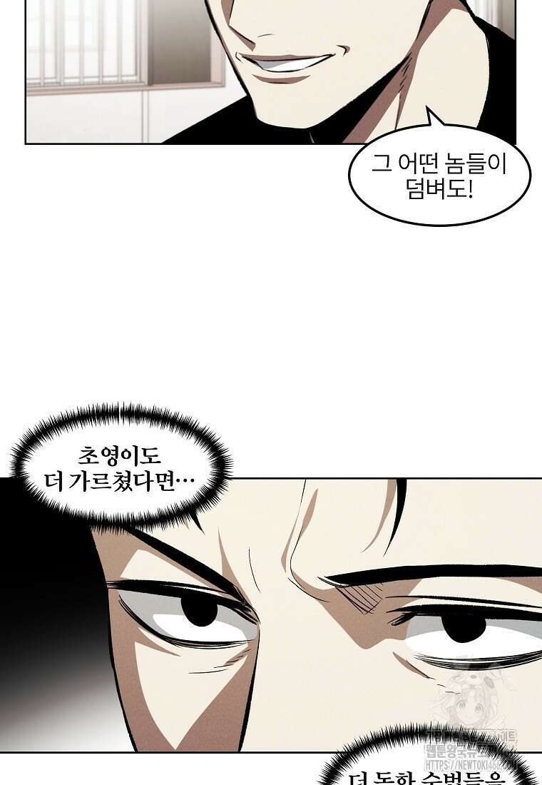 무적자 외전 14화 7