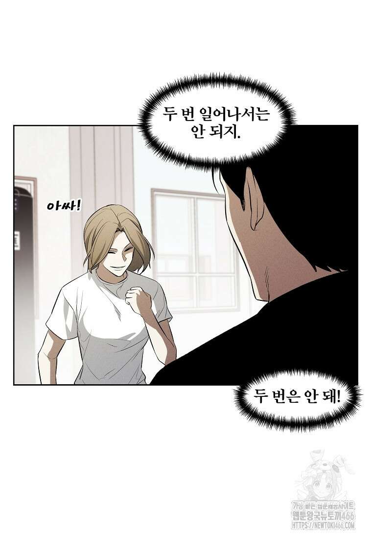 무적자 외전 14화 9
