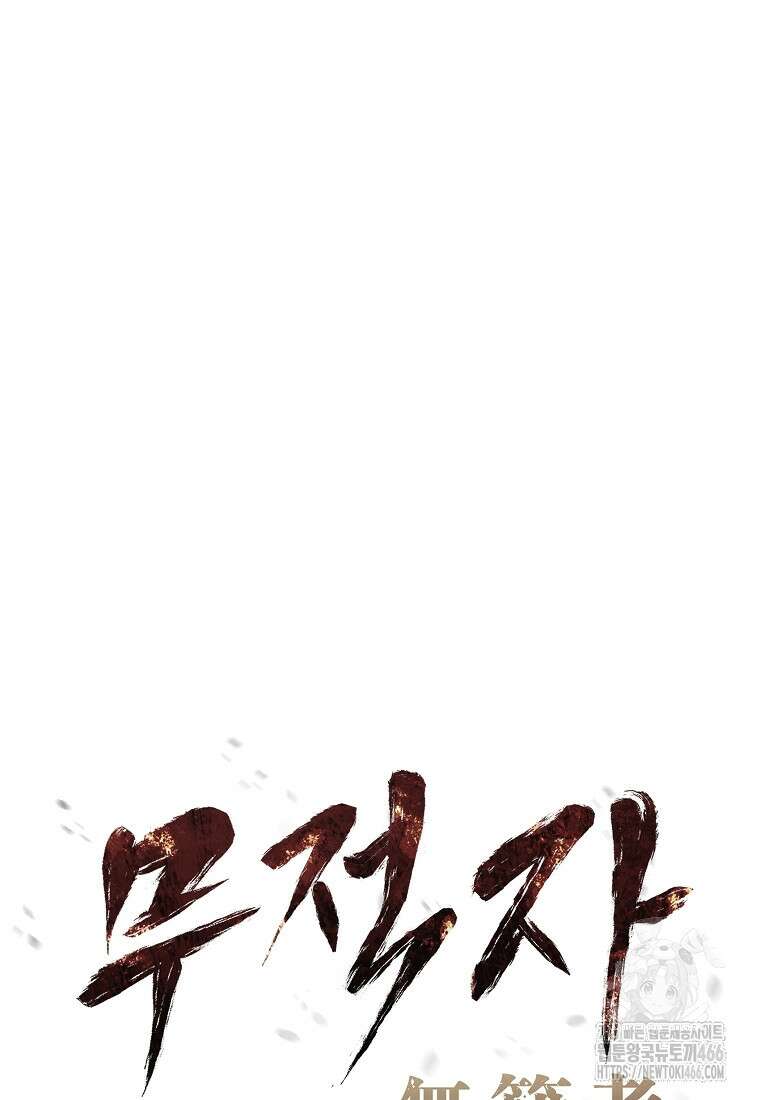 무적자 외전 14화 10