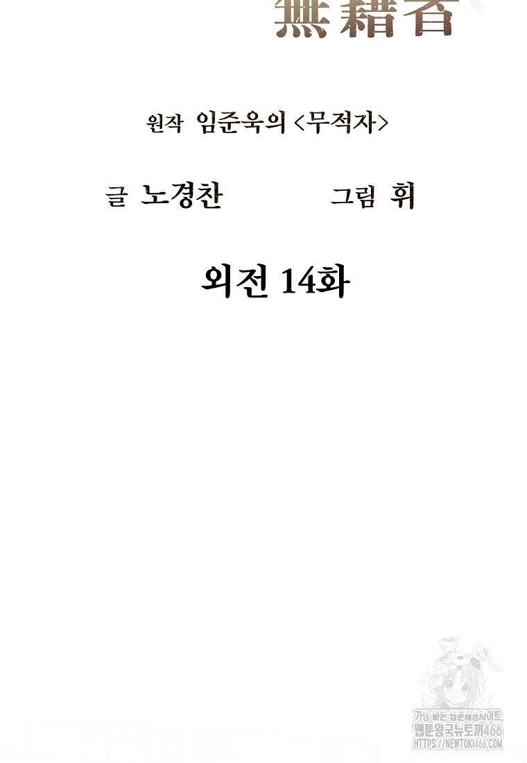 무적자 외전 14화 11