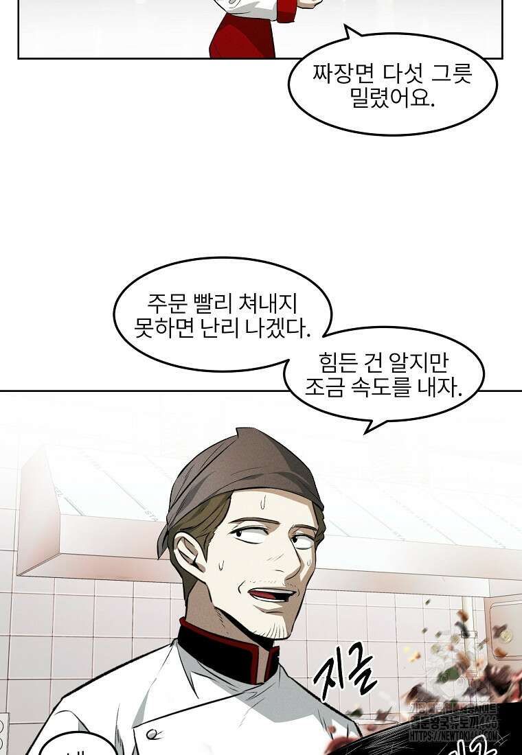 무적자 외전 14화 14