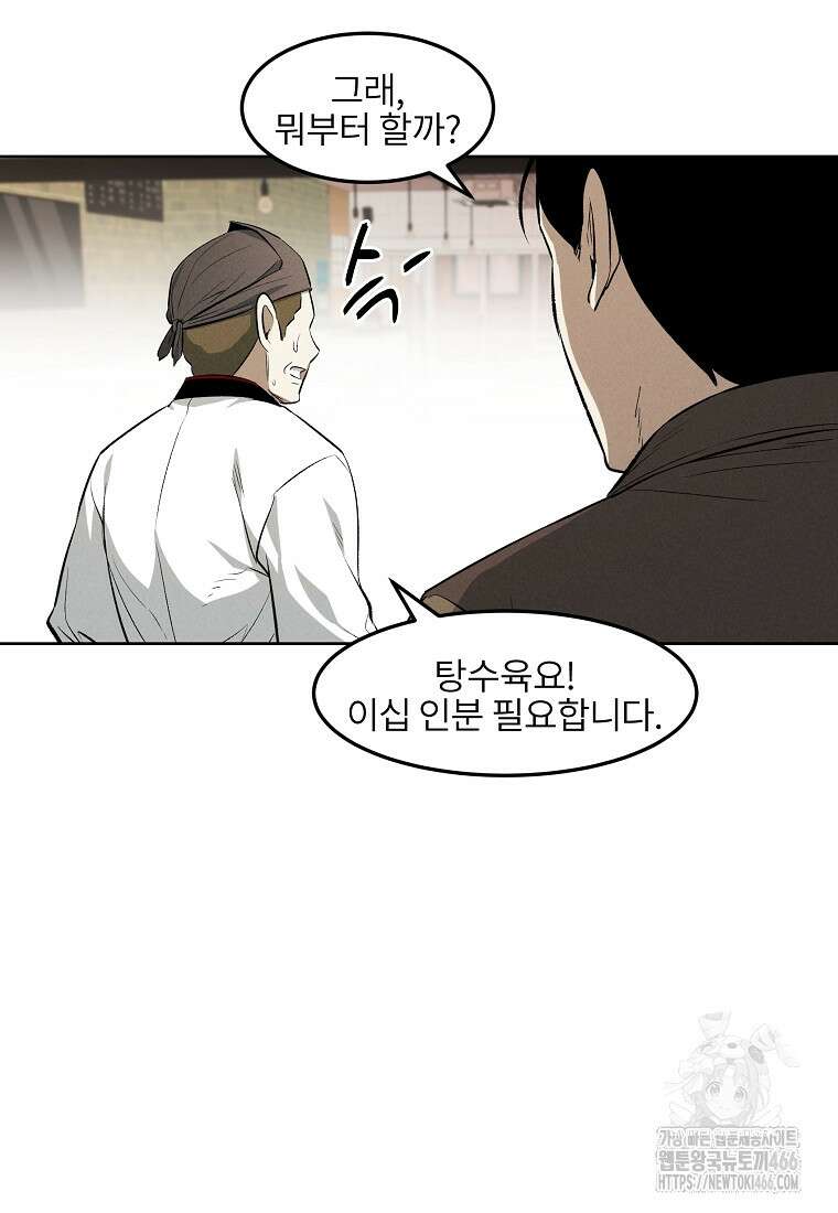 무적자 외전 14화 17