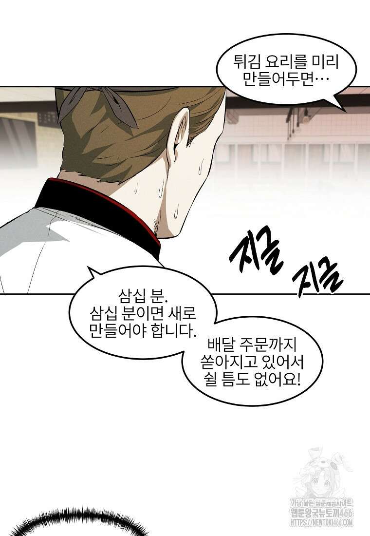 무적자 외전 14화 18