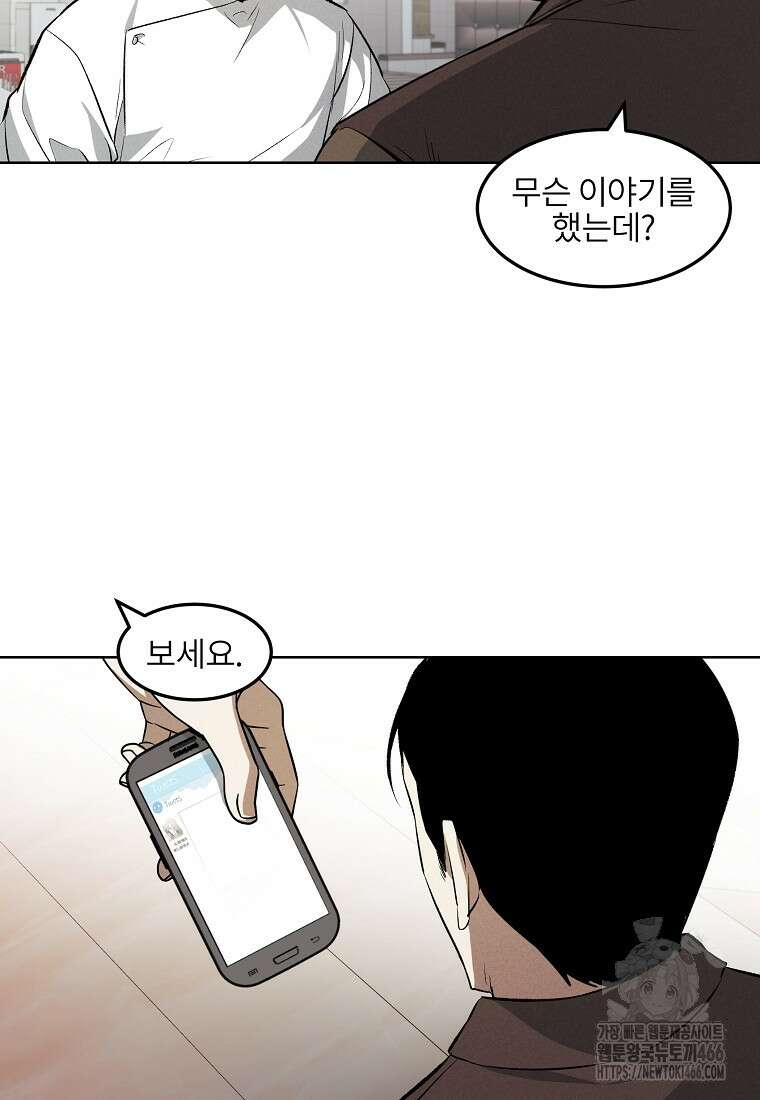 무적자 외전 14화 25