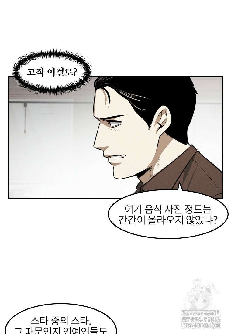 무적자 외전 14화 27