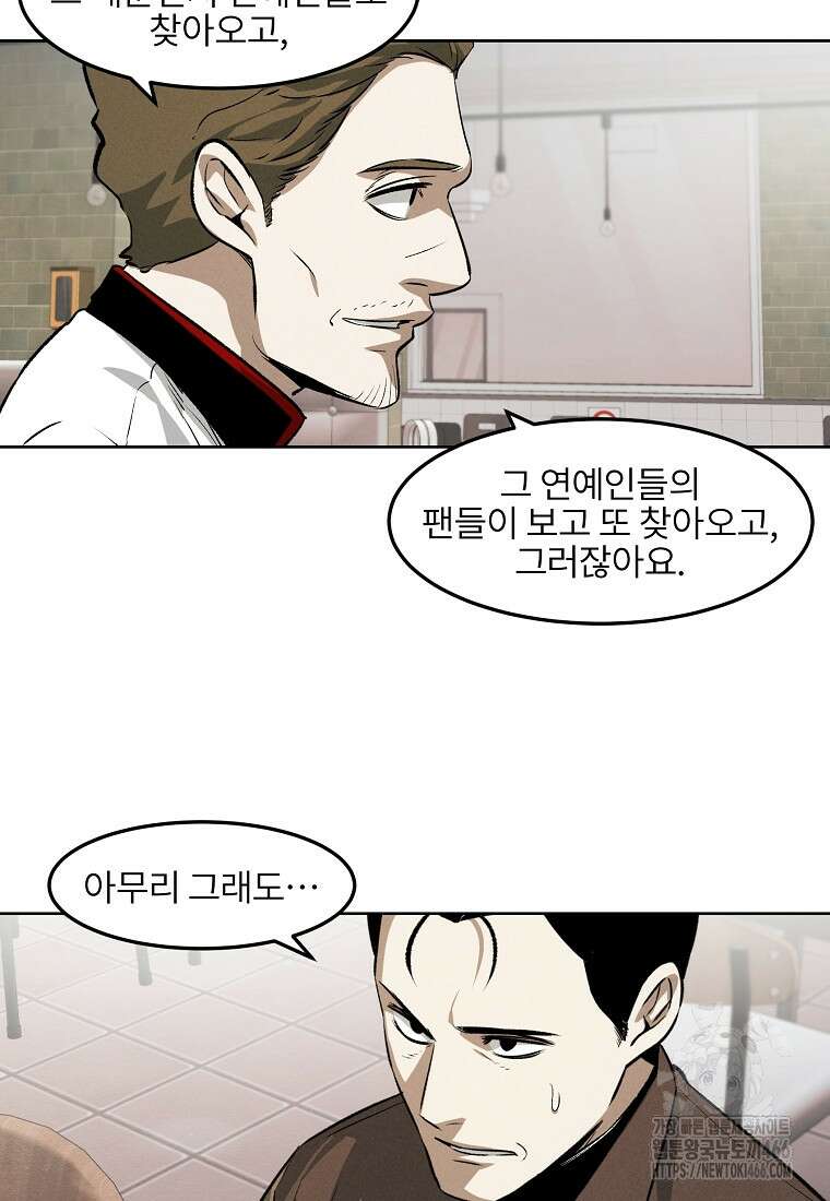 무적자 외전 14화 28