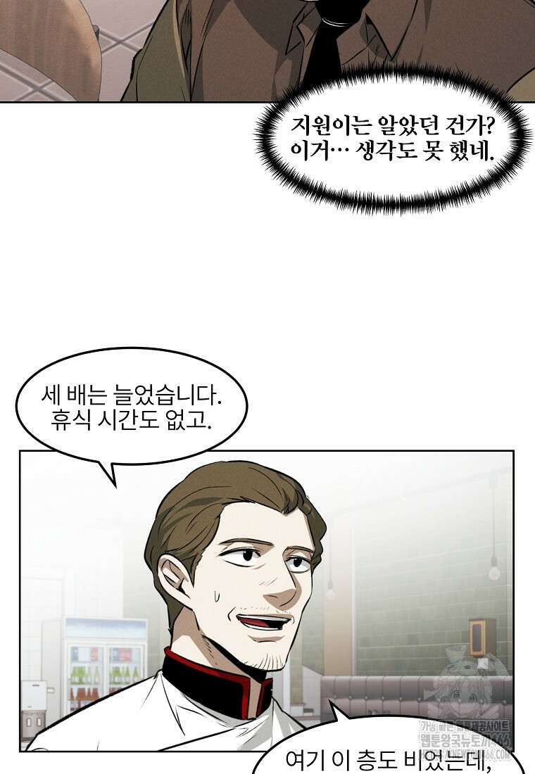 무적자 외전 14화 29