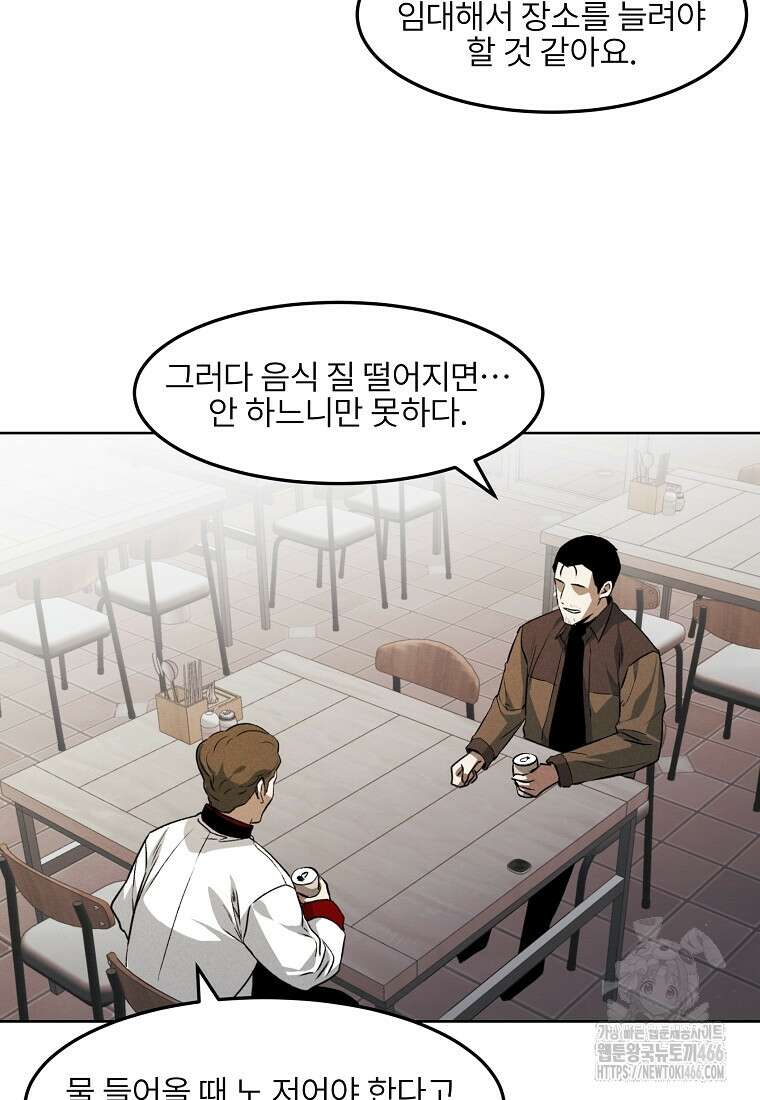 무적자 외전 14화 30