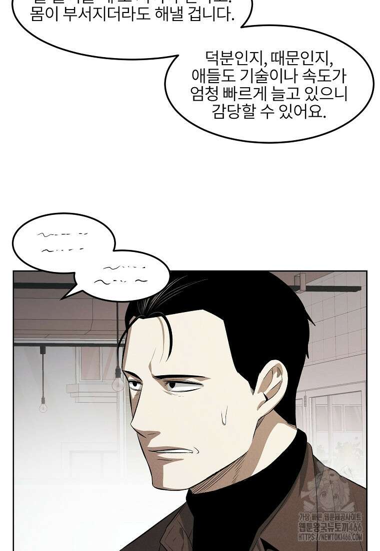 무적자 외전 14화 31