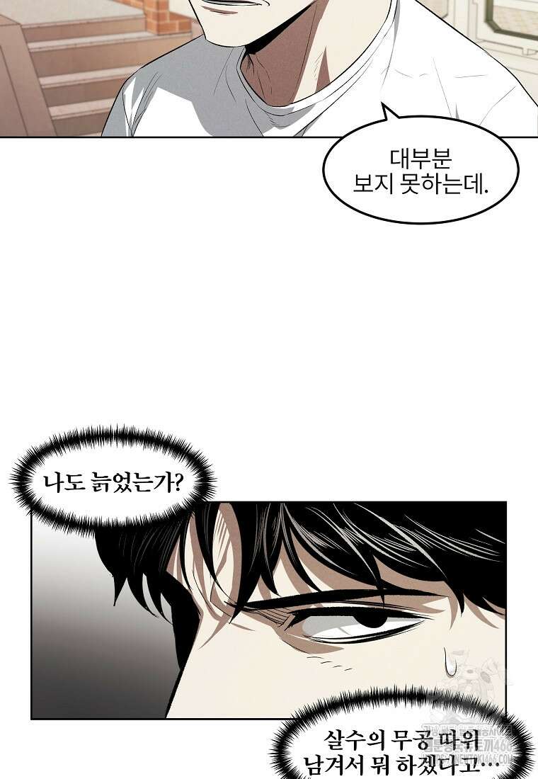 무적자 외전 14화 41