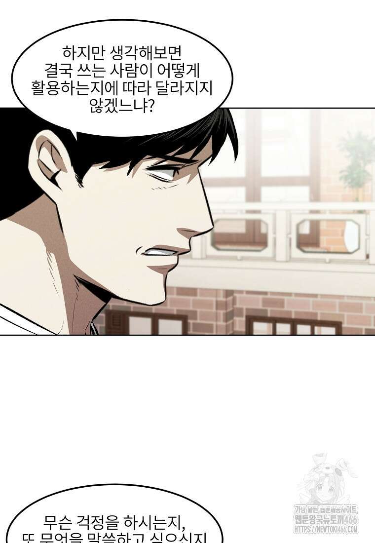 무적자 외전 14화 44