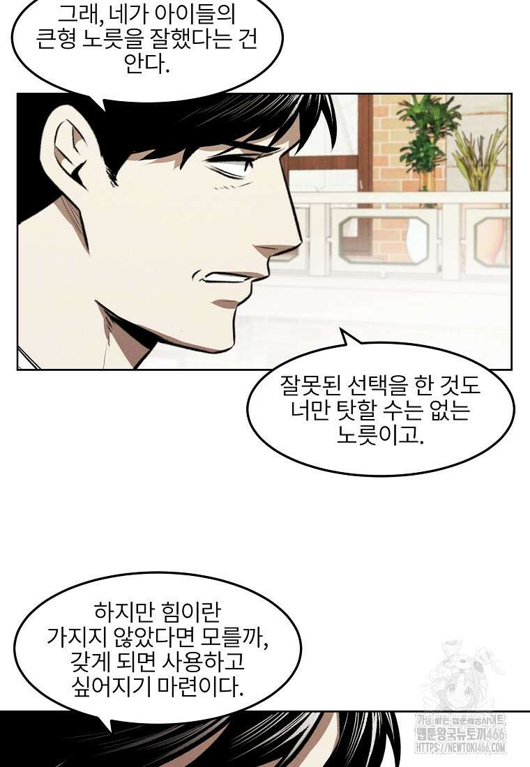 무적자 외전 14화 47