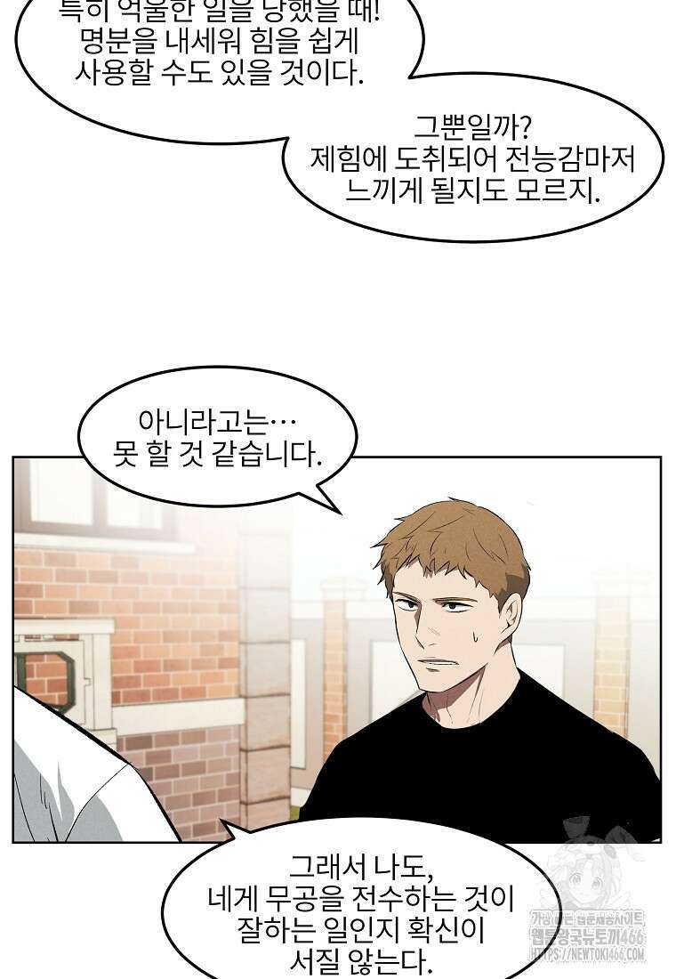 무적자 외전 14화 49