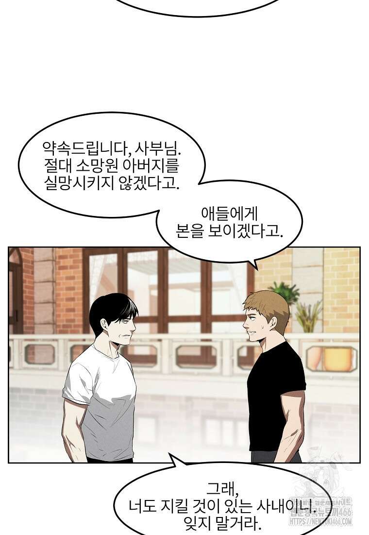 무적자 외전 14화 50