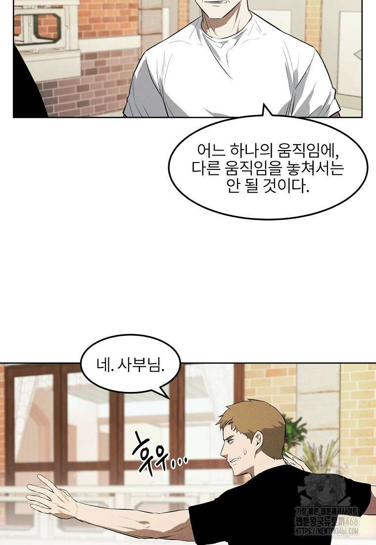 무적자 외전 14화 54