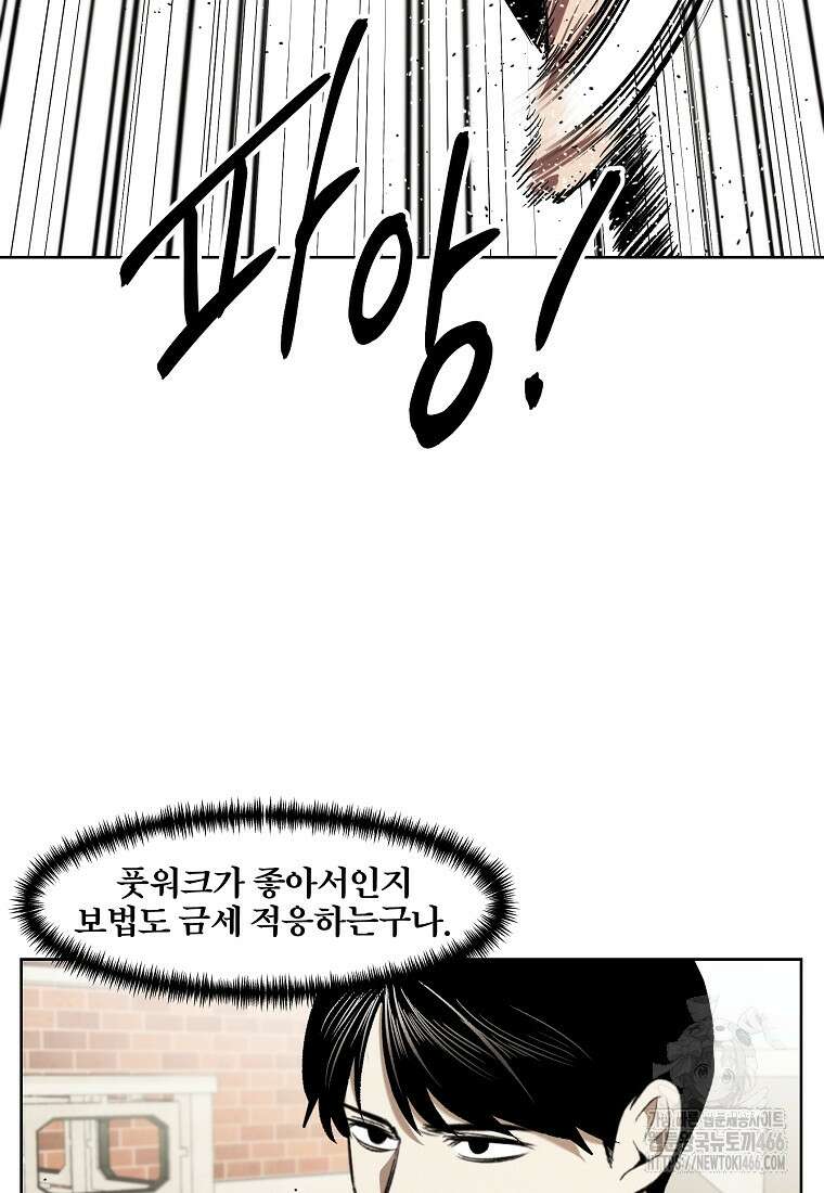 무적자 외전 14화 58