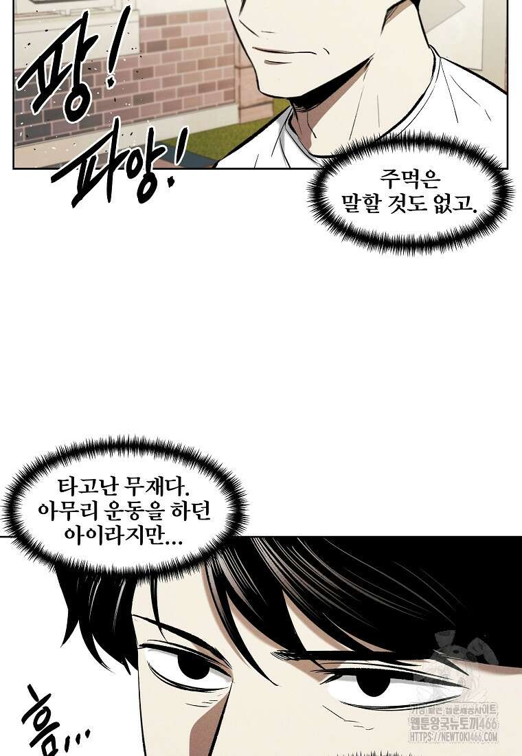 무적자 외전 14화 59
