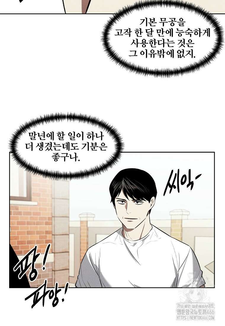 무적자 외전 14화 60