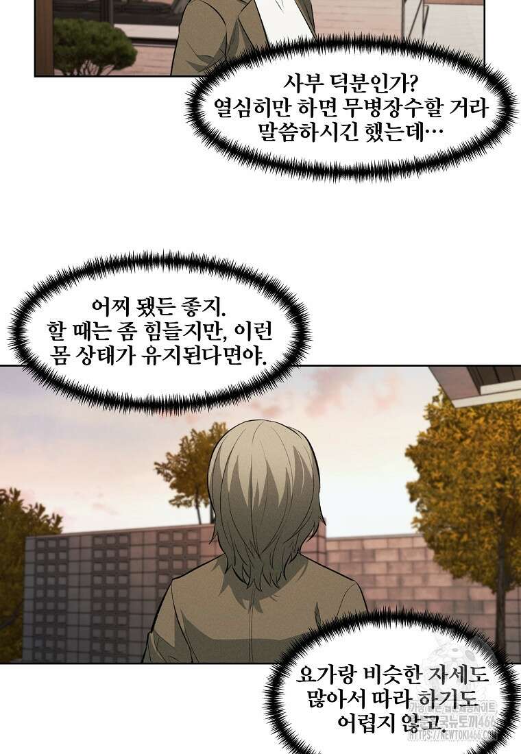 무적자 외전 14화 70