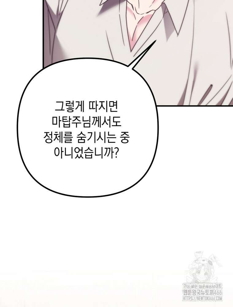 원작은 모르겠고, 먹고 살기도 바쁩니다 22화 7