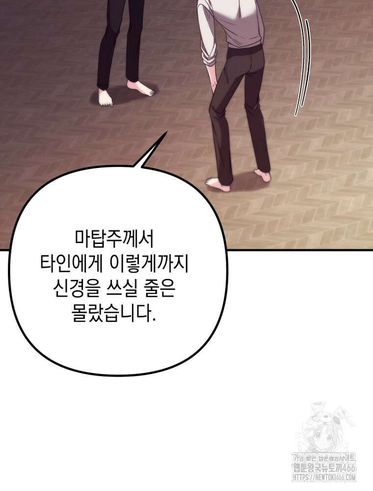 원작은 모르겠고, 먹고 살기도 바쁩니다 22화 9