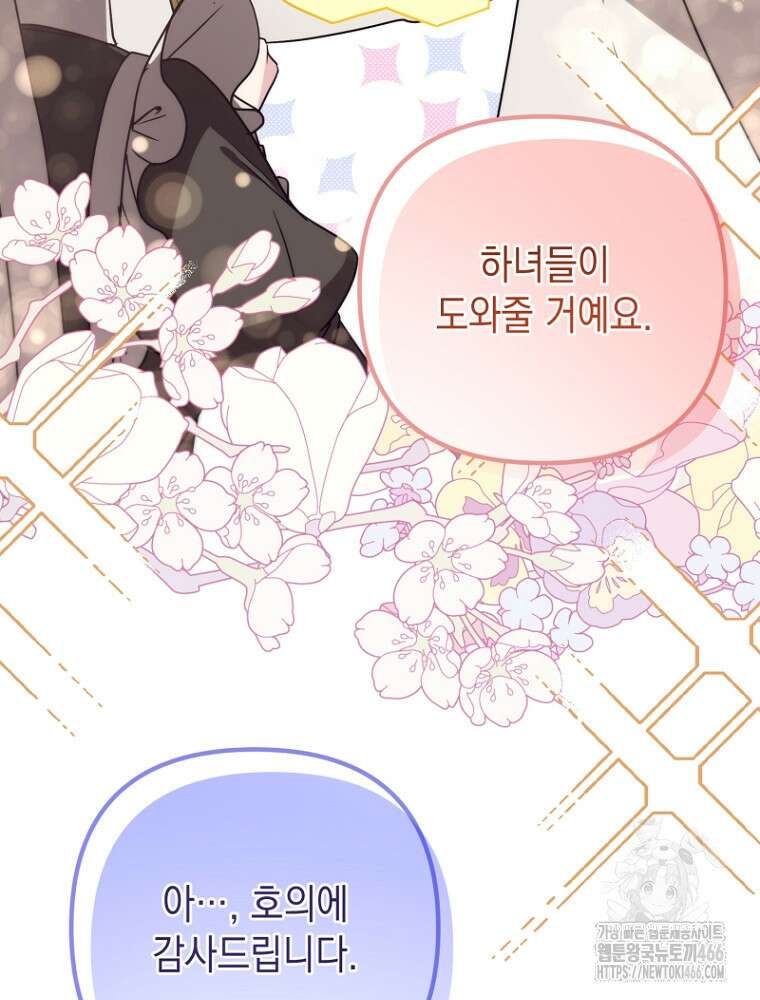 원작은 모르겠고, 먹고 살기도 바쁩니다 22화 20