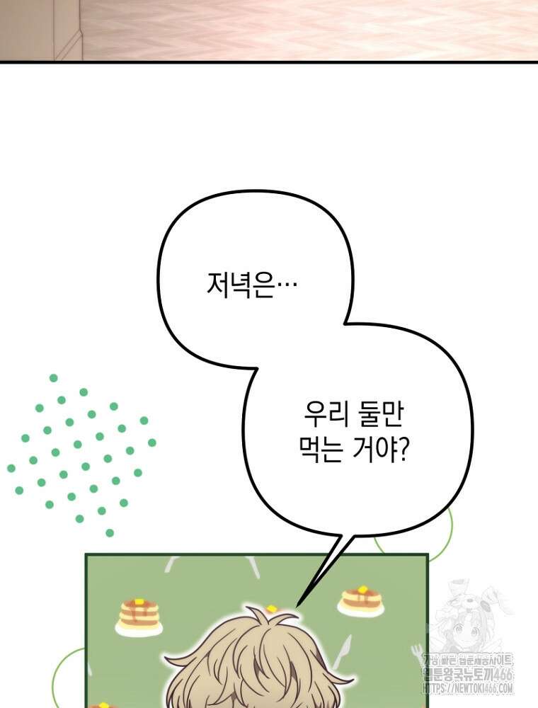 원작은 모르겠고, 먹고 살기도 바쁩니다 22화 28
