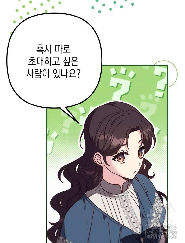 원작은 모르겠고, 먹고 살기도 바쁩니다 22화 30
