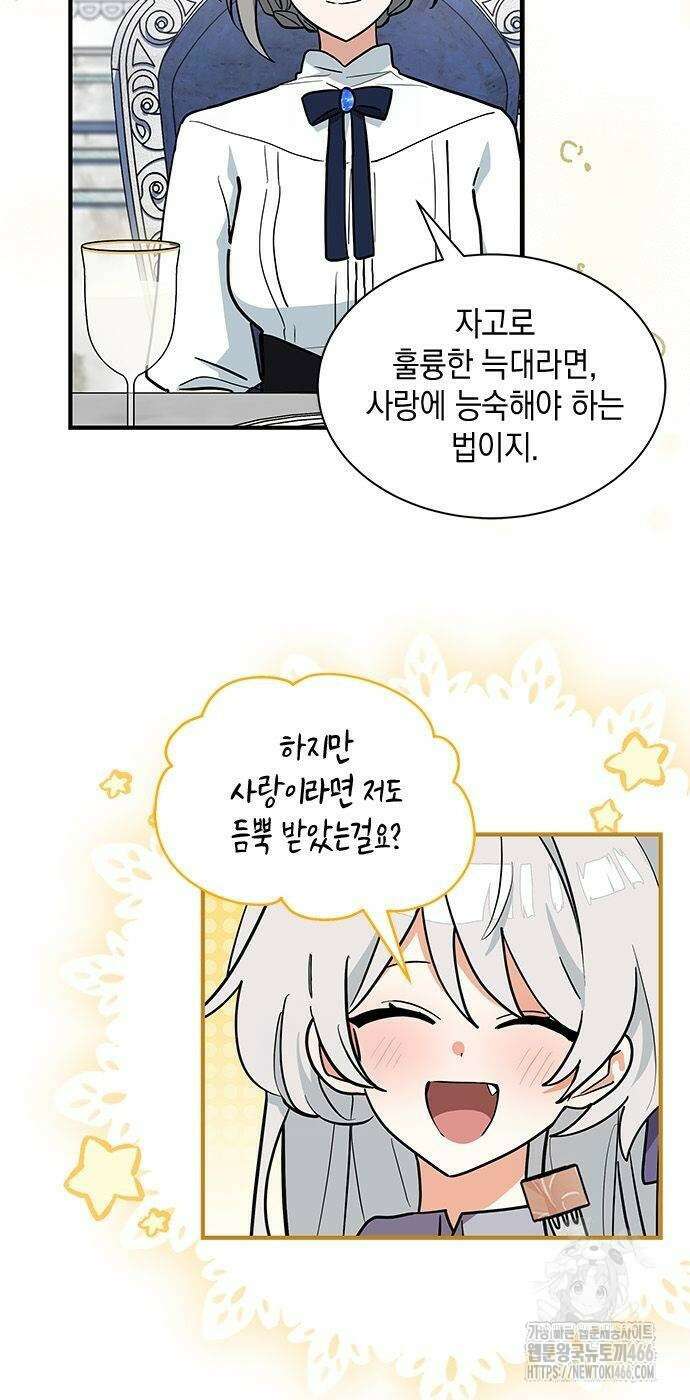 고양이인데, 늑대 가문에 입양당했다? 43화 6