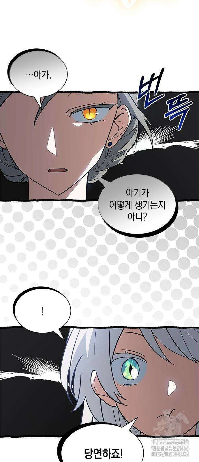 고양이인데, 늑대 가문에 입양당했다? 43화 7