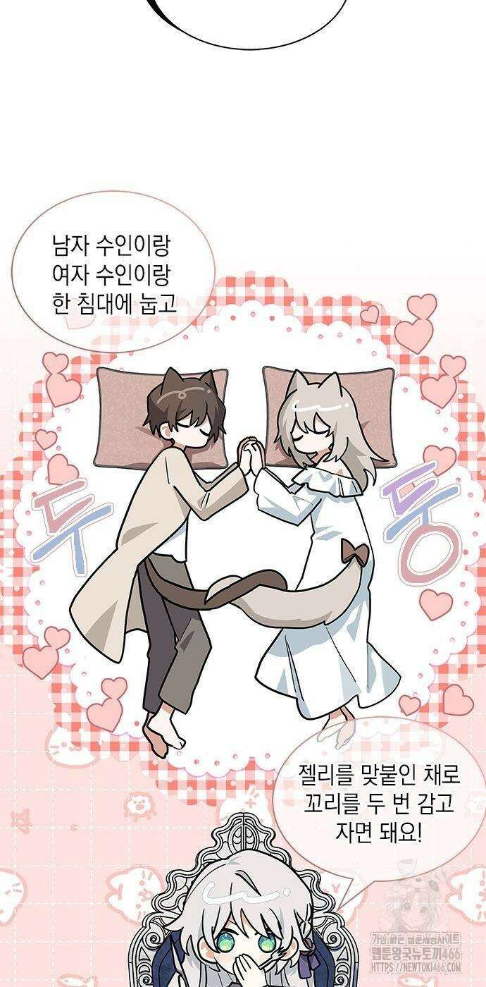 고양이인데, 늑대 가문에 입양당했다? 43화 8