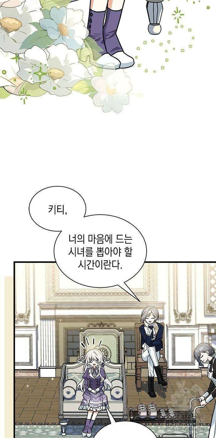 고양이인데, 늑대 가문에 입양당했다? 43화 12