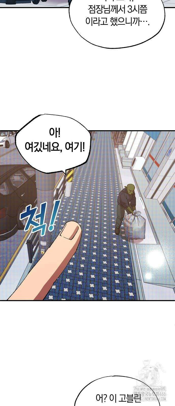 이세계 편돌이 51화 2