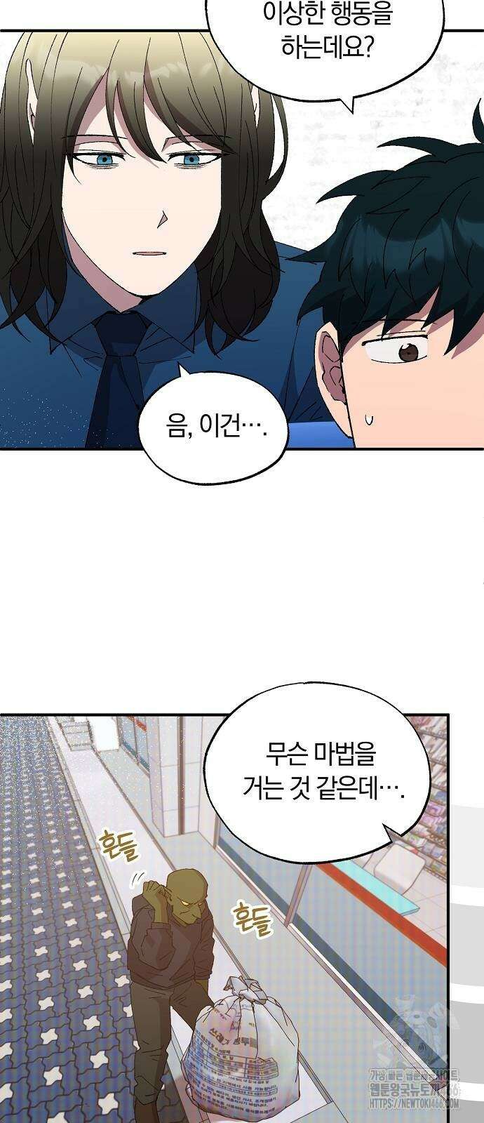이세계 편돌이 51화 3
