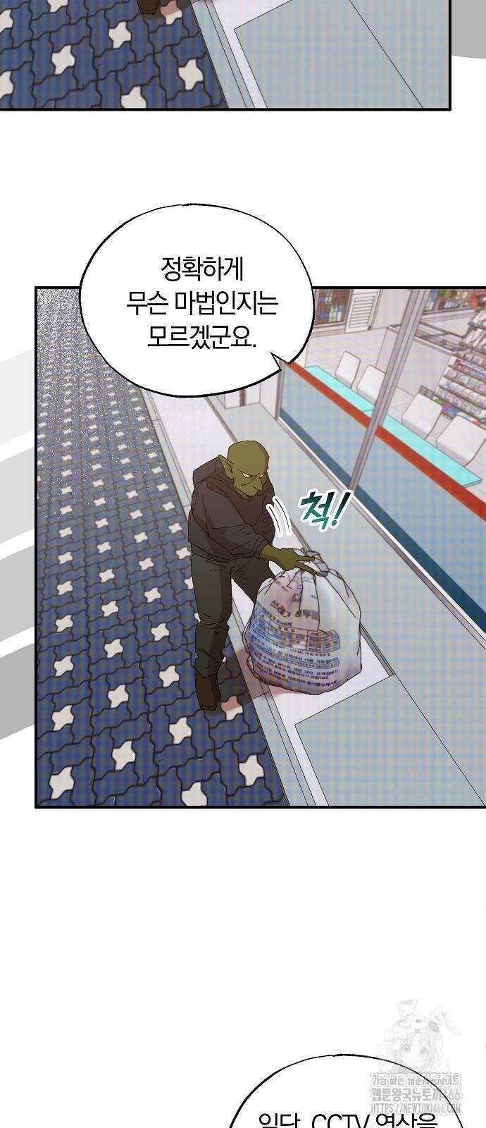 이세계 편돌이 51화 4
