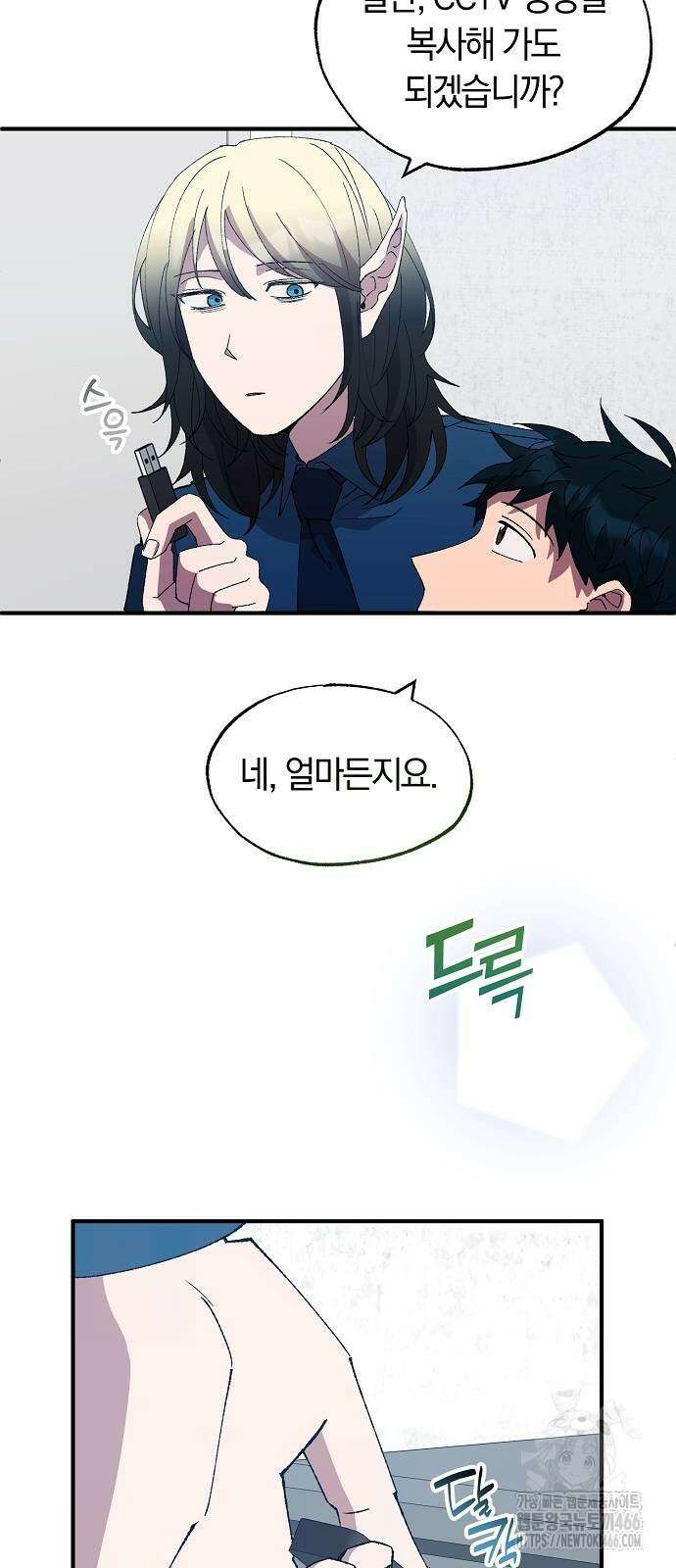 이세계 편돌이 51화 5