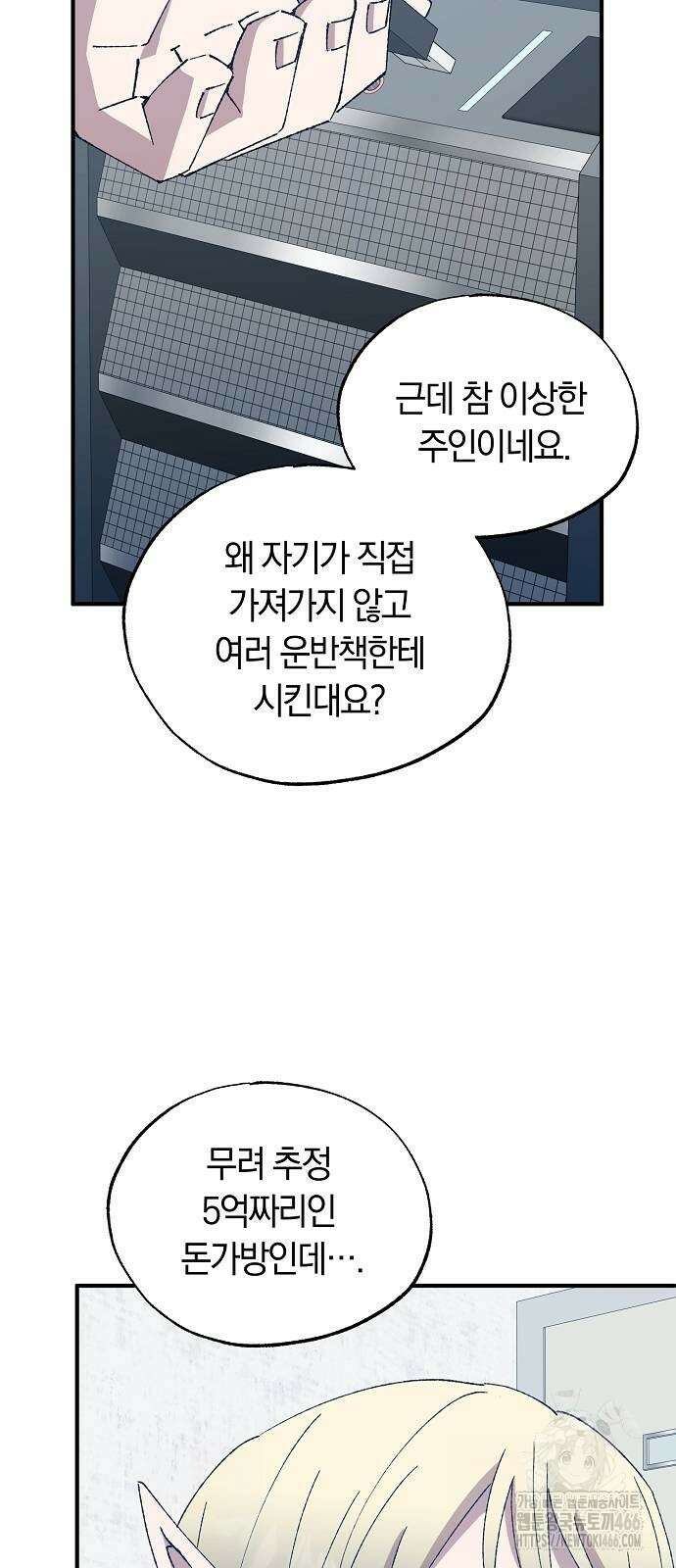 이세계 편돌이 51화 6